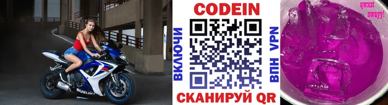 Кодеин Purple Drank продажа наркотиков Глазов